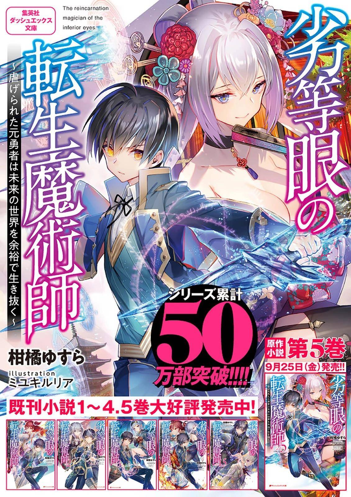 Rettou Gan No Tensei Majutsushi ~ Shiitage Rareta Saikyou No Minashigo Ga Isekai De Musou Suru Chapter 10 18